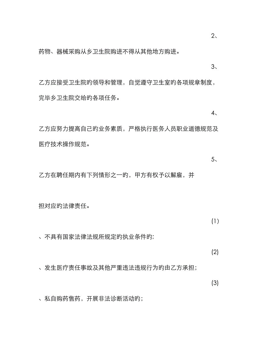 乡村医生聘任书_第4页