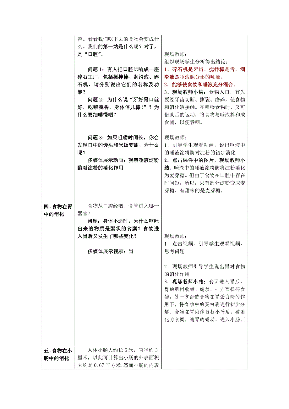 第4节人体对食物的消化吸收教学方案.doc_第2页