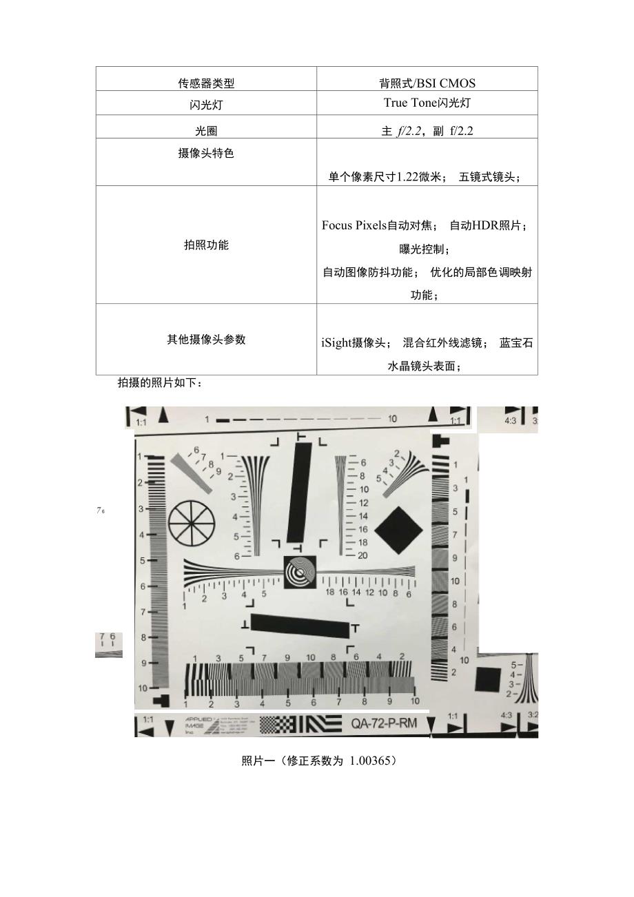 视觉分辨率及空间频率响应(SFR)测试实验报告_第2页