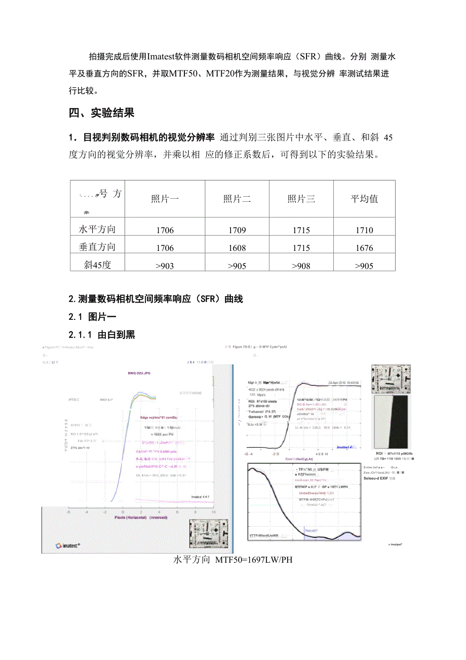 视觉分辨率及空间频率响应(SFR)测试实验报告_第4页