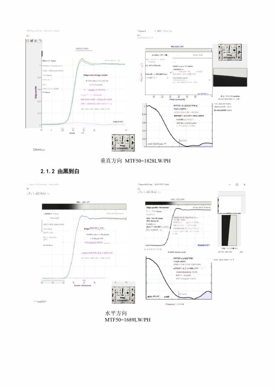 视觉分辨率及空间频率响应(SFR)测试实验报告_第5页