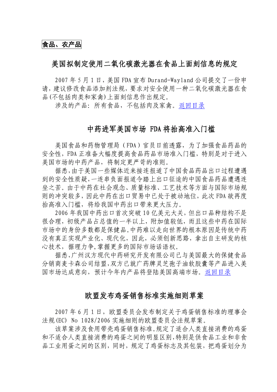 技术型贸易措施最新通报第32辑doc-技术性贸易措施最新_第3页