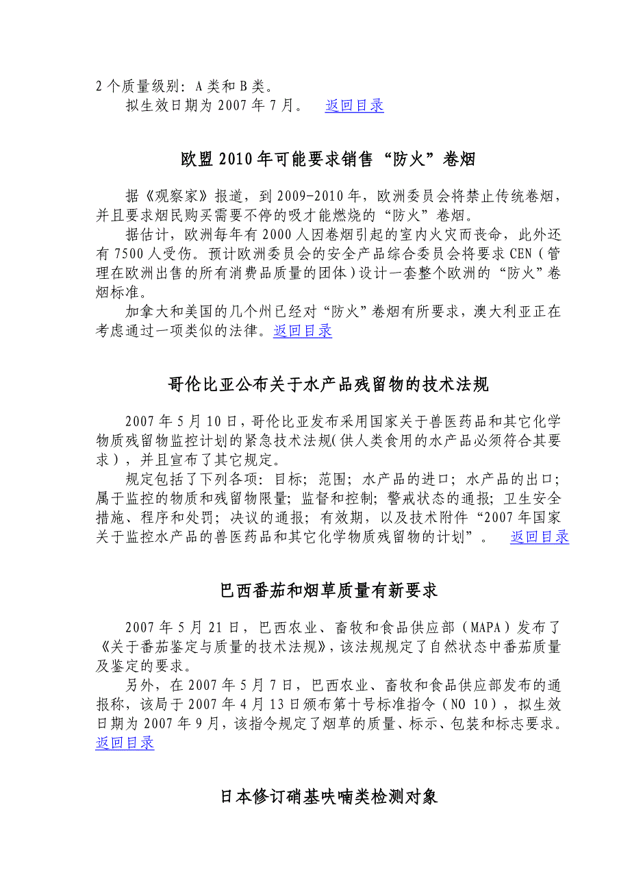 技术型贸易措施最新通报第32辑doc-技术性贸易措施最新_第4页