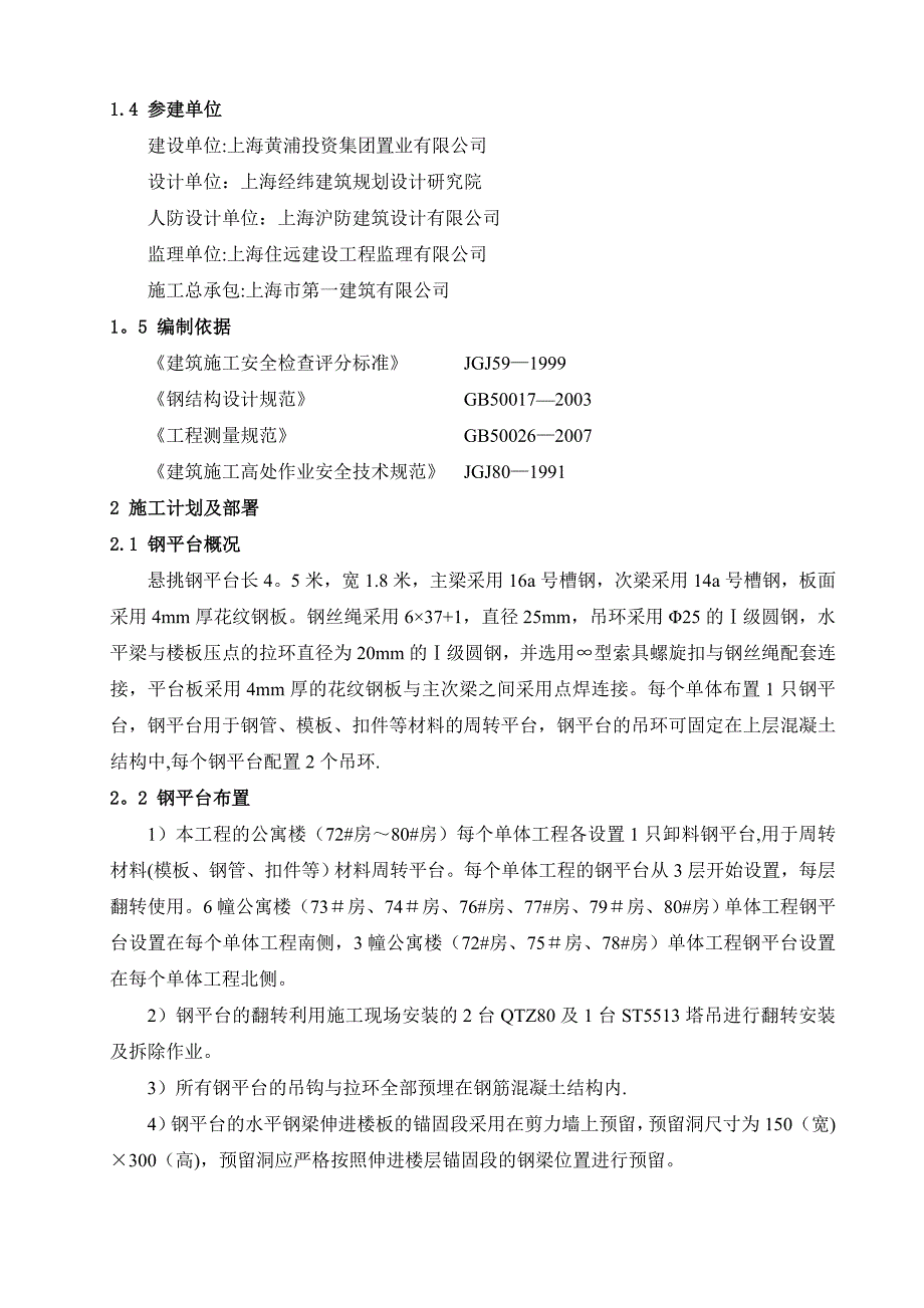 悬挑钢平台专项施工方案.docx_第3页