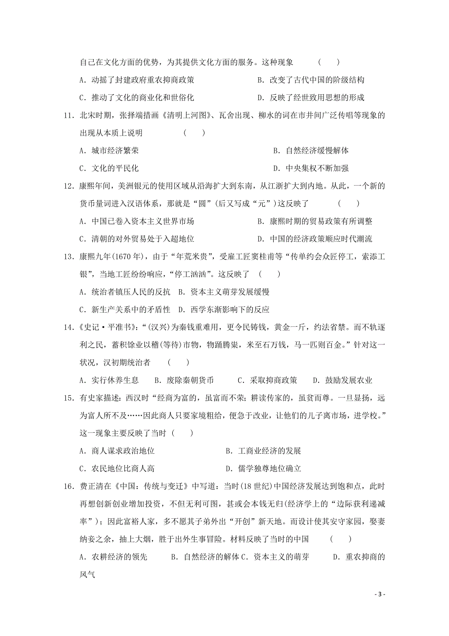 甘肃省天水市一中高一历史下学期第一学段考试试题文05041192_第3页