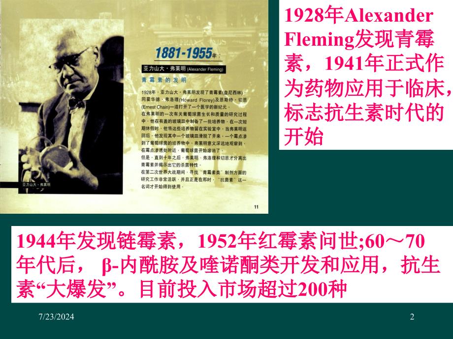 抗菌药物的主要品种及其临床应用__海南省人民医院呼吸内科_黄奕江_第2页