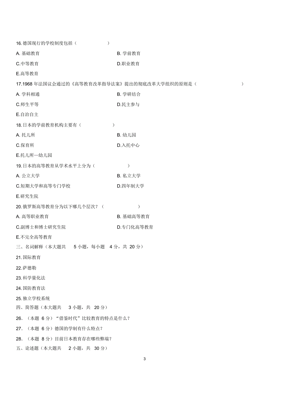 2020年7月全国自考比较教育试题及答案解析_第3页