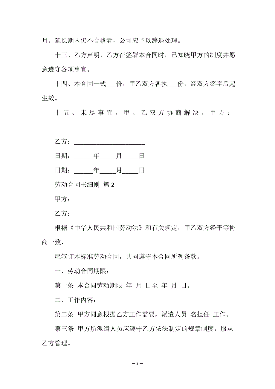 终止劳动合同协议书5篇.doc_第3页