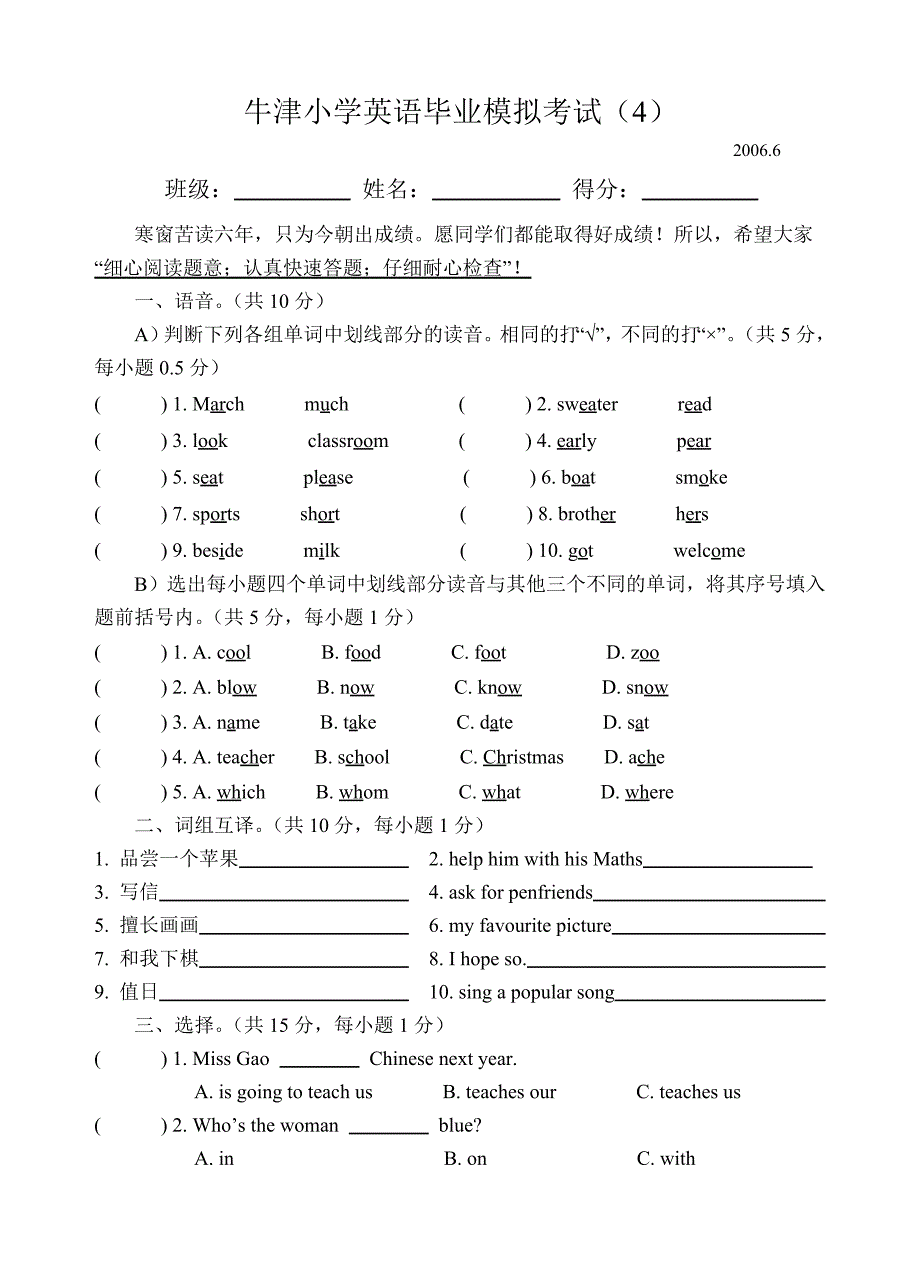 牛津小学英语毕业模拟考试自出_第1页