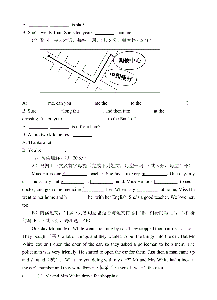 牛津小学英语毕业模拟考试自出_第4页