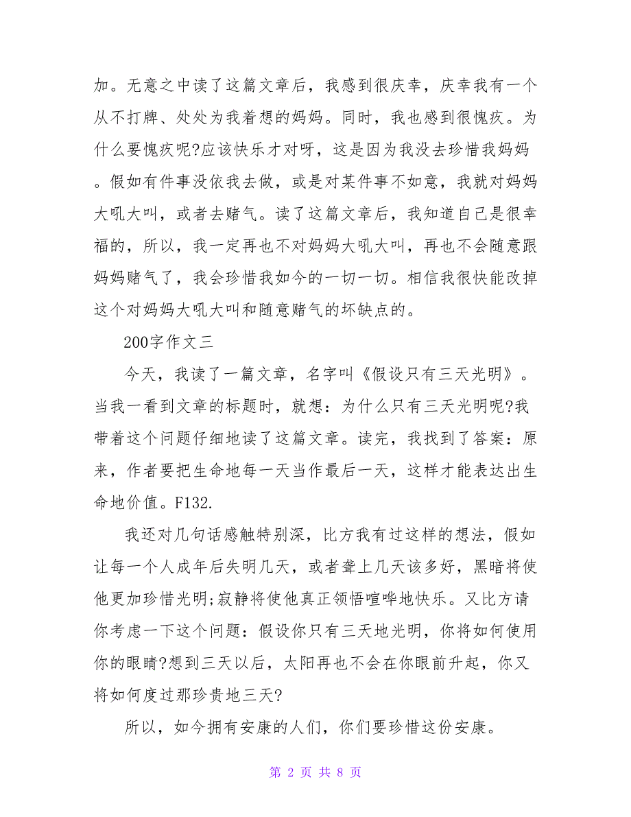 作文读后感200字.doc_第2页