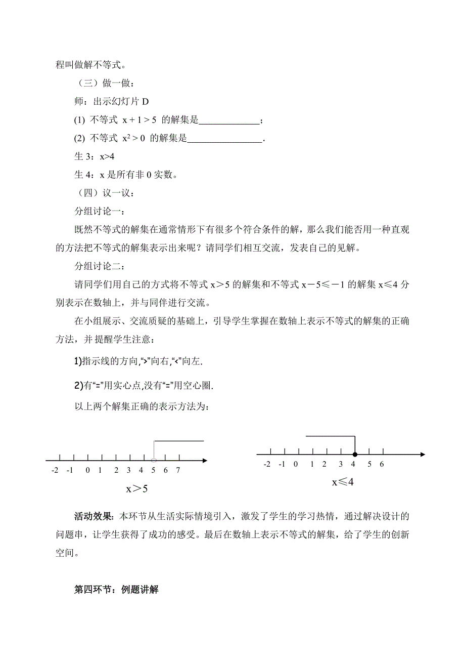 第二章 一元一次不等式与一元一次不等式组[95].doc_第3页