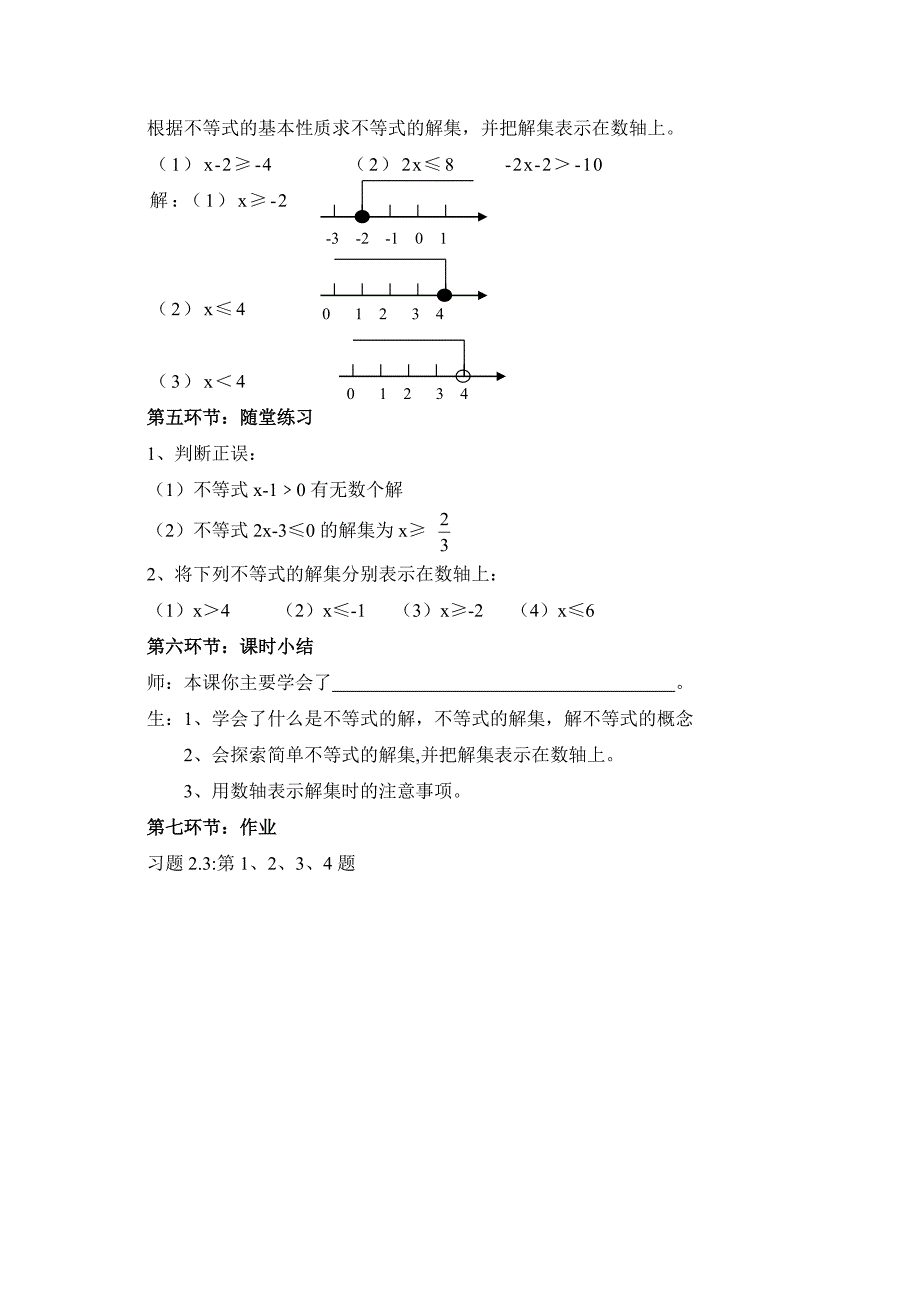 第二章 一元一次不等式与一元一次不等式组[95].doc_第4页