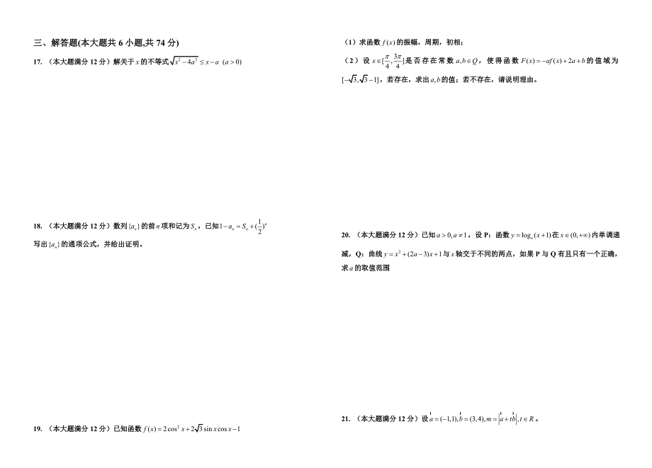 曙光学校高考数学练习卷_第2页