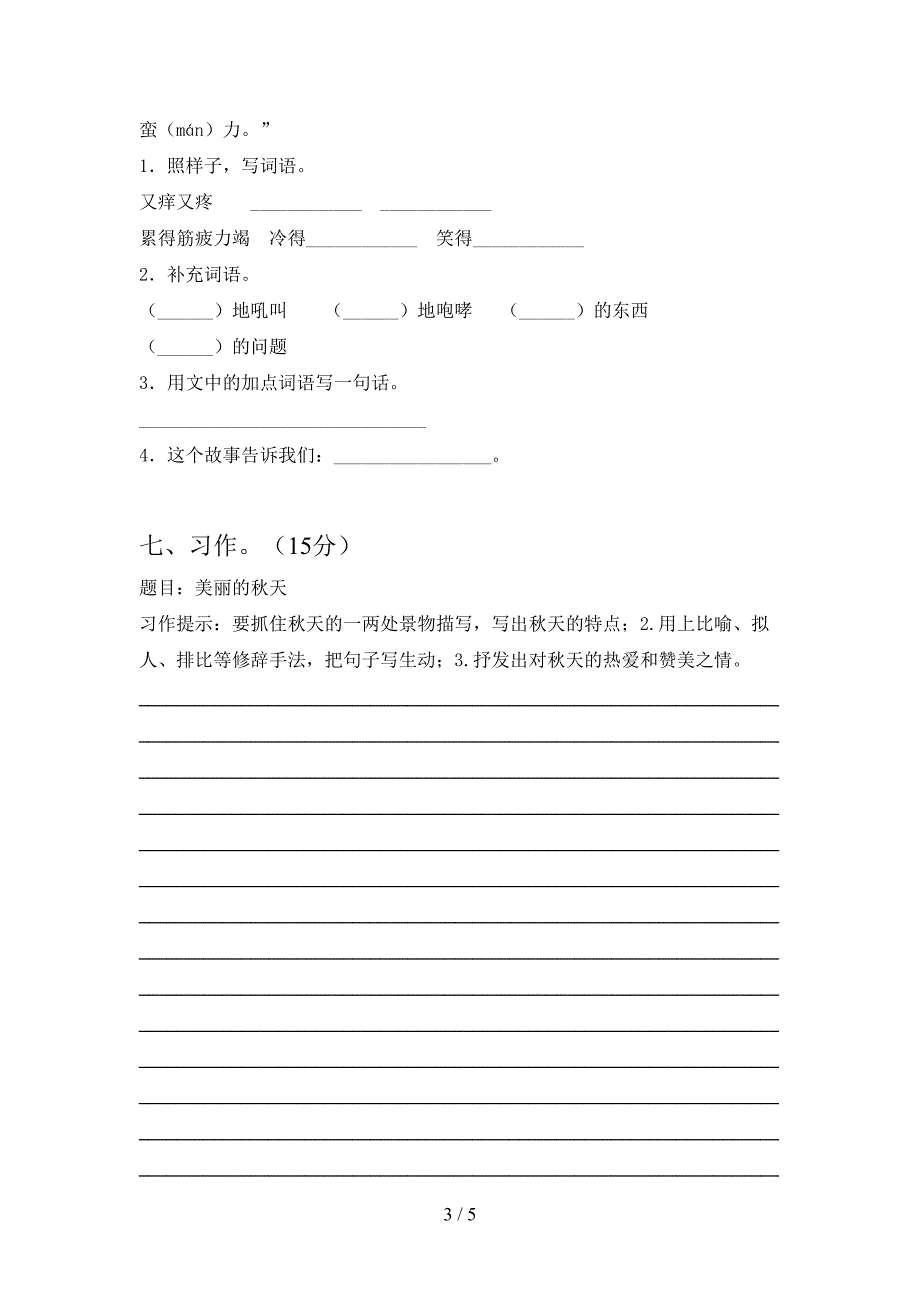 2021年苏教版三年级语文下册三单元试卷(新版).doc_第3页