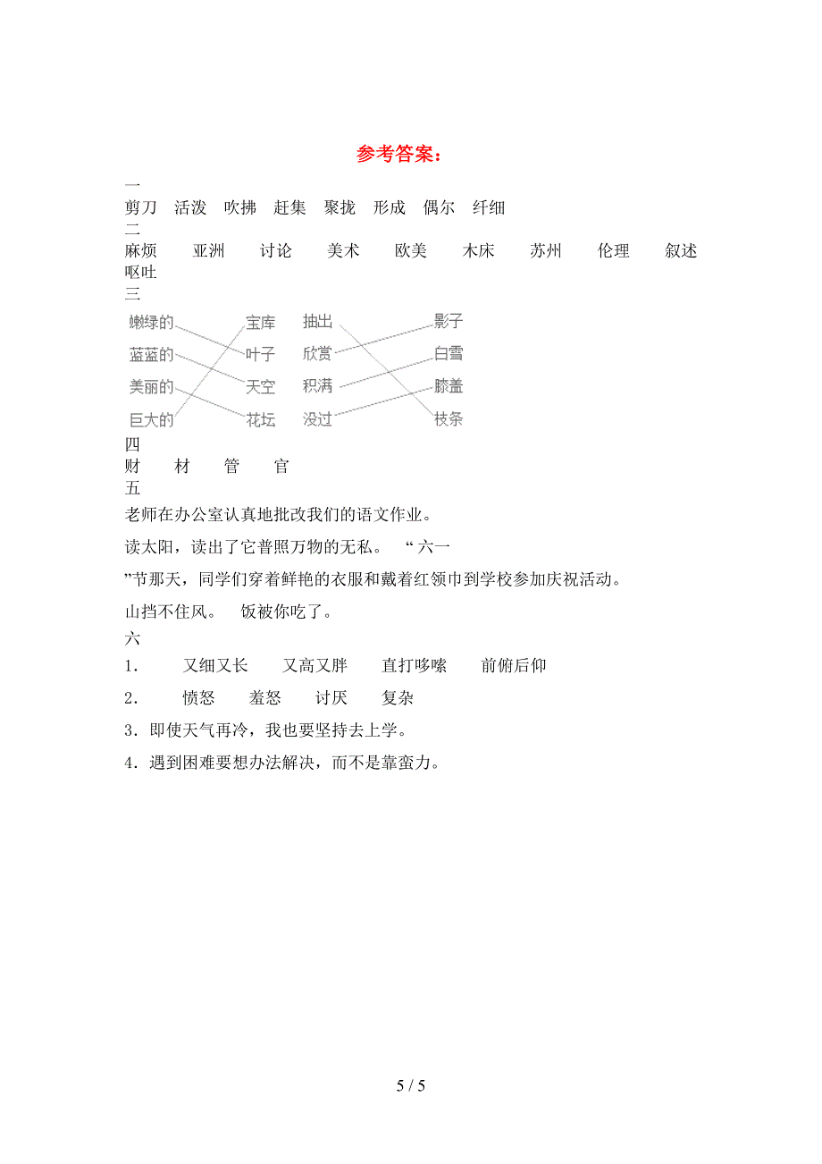 2021年苏教版三年级语文下册三单元试卷(新版).doc_第5页