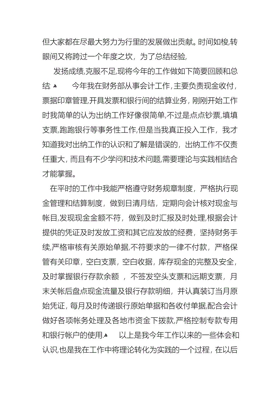 会计述职合集七篇_第3页