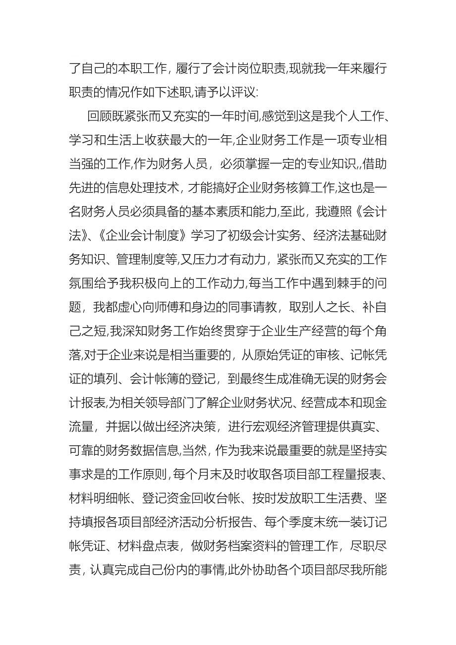 会计述职合集七篇_第5页