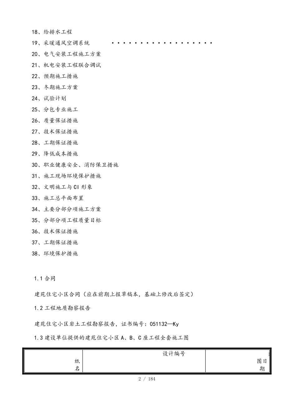 内蒙古建筑职业技术学院施工组织设计_第3页