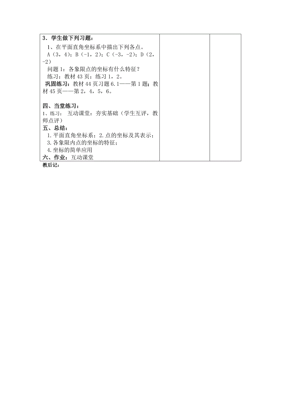 71平面直角坐标系.doc_第2页