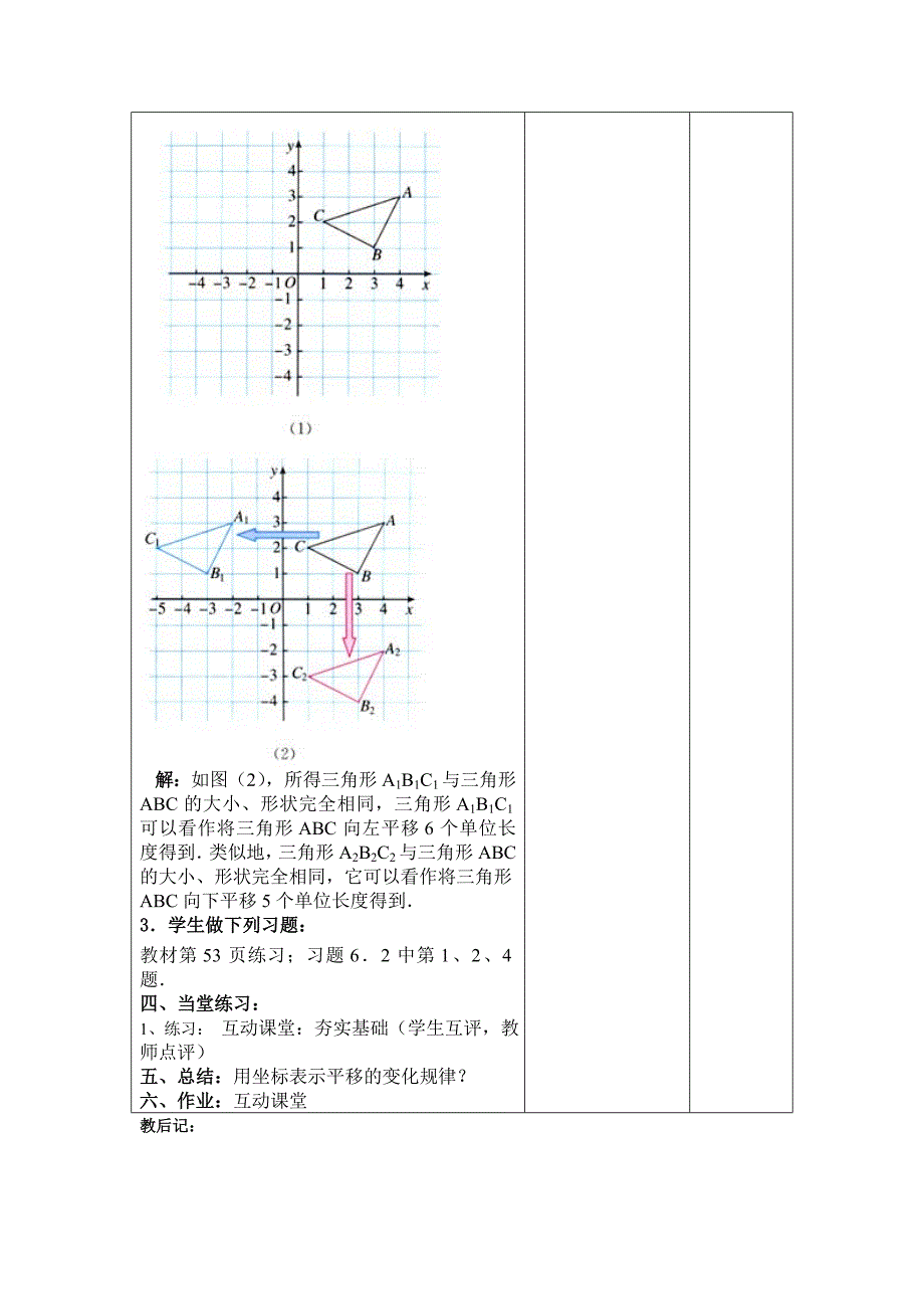 71平面直角坐标系.doc_第4页