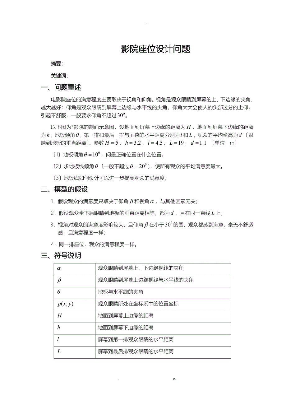 影院座位设计问题_第1页