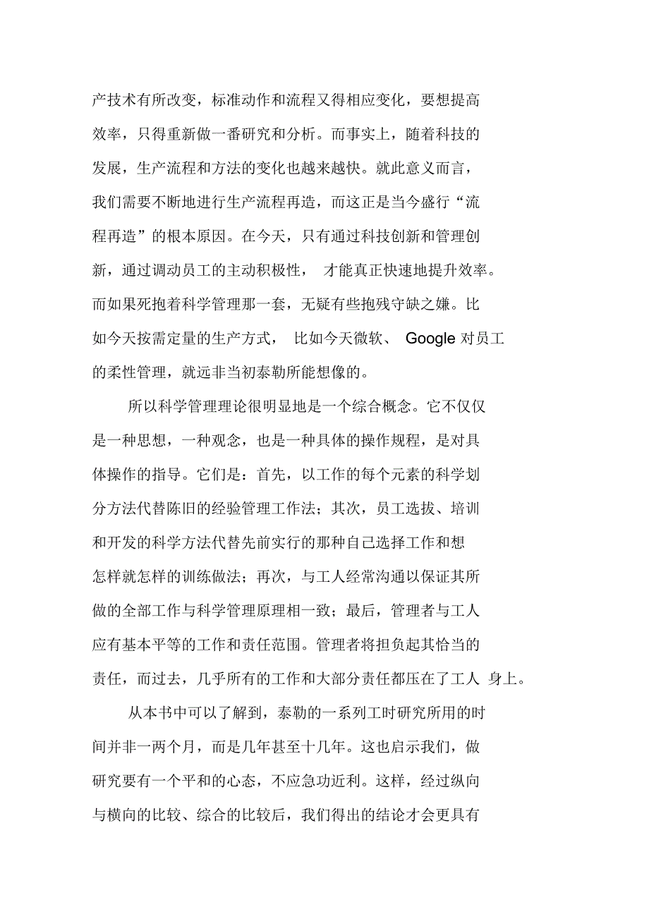 《科学管理原理》读书笔记_第3页