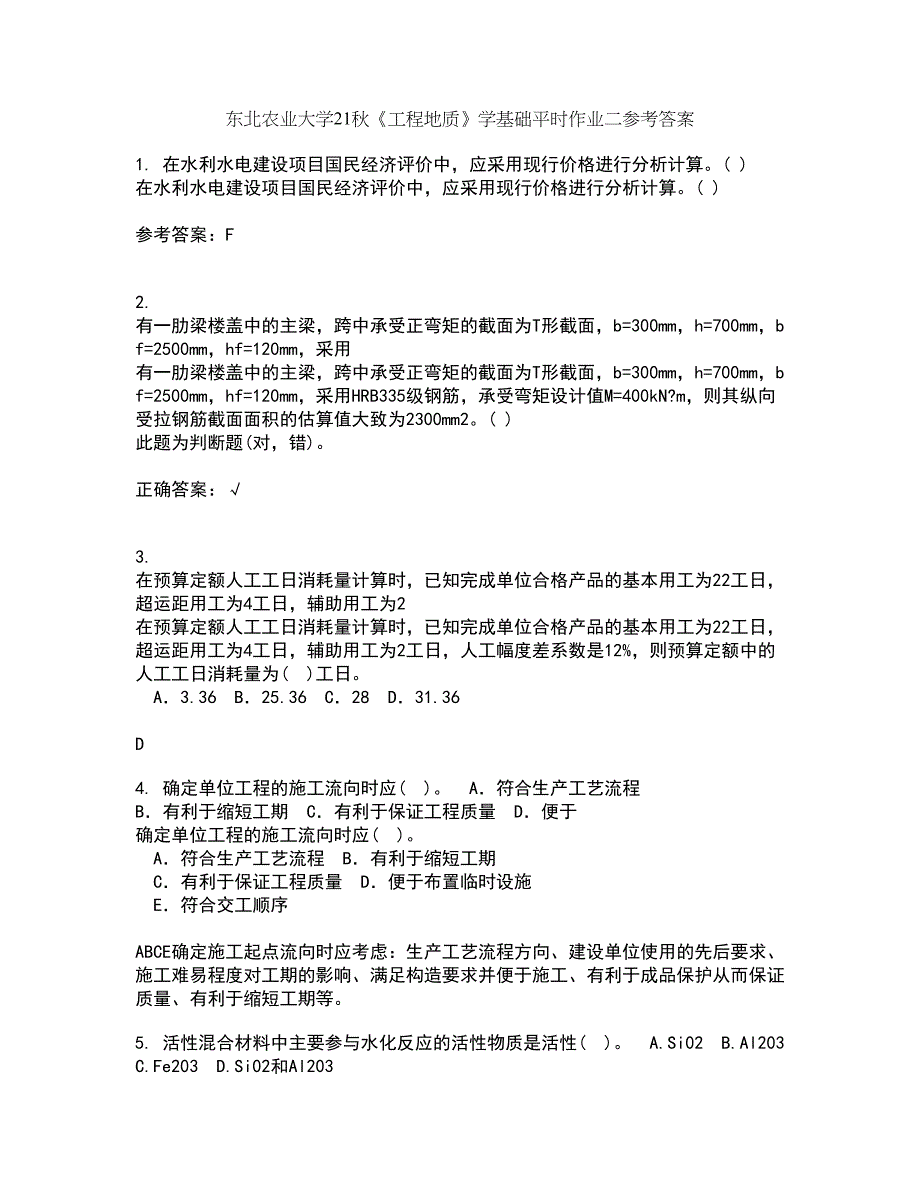 东北农业大学21秋《工程地质》学基础平时作业二参考答案86_第1页