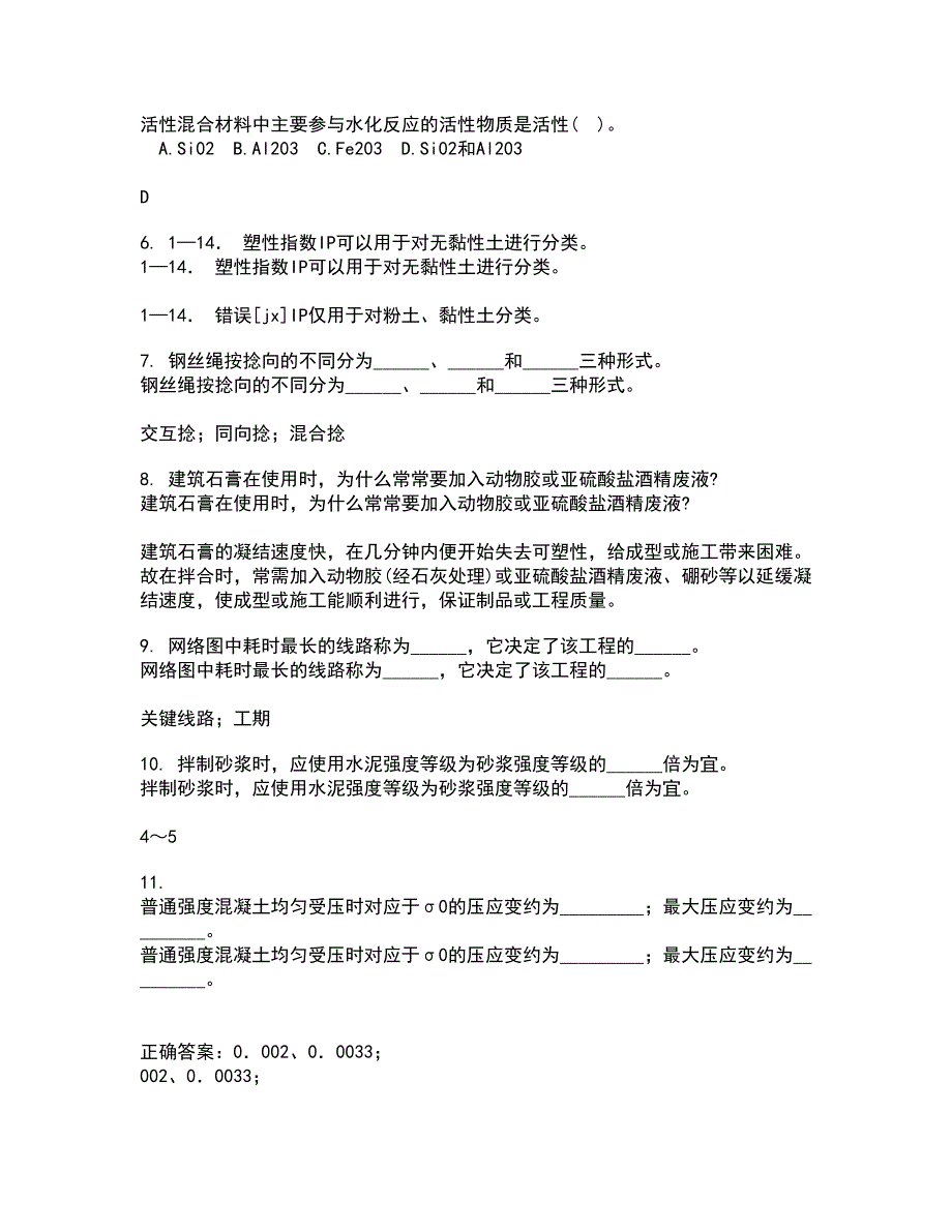 东北农业大学21秋《工程地质》学基础平时作业二参考答案86_第2页