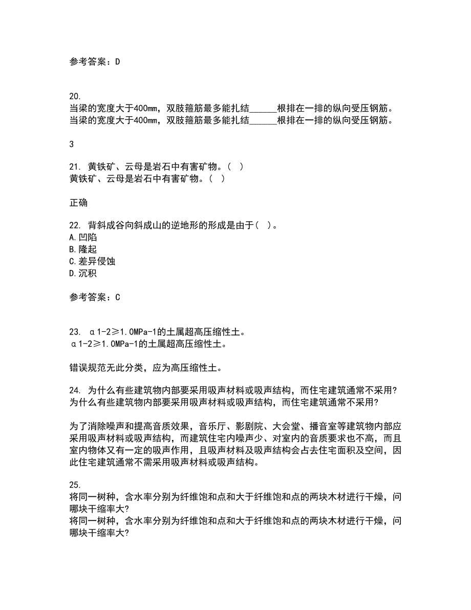 东北农业大学21秋《工程地质》学基础平时作业二参考答案86_第5页