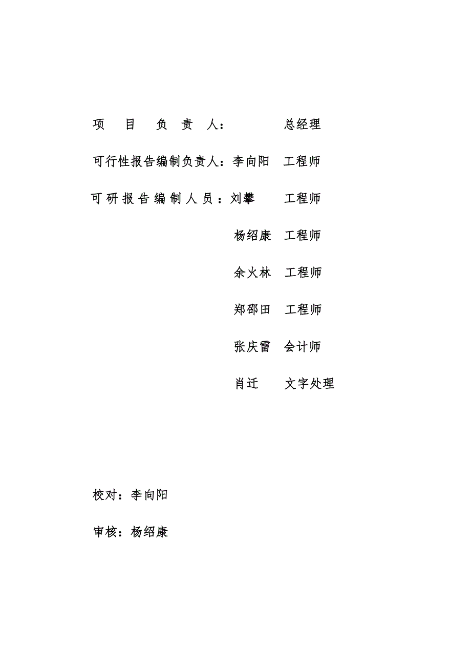 年产3万吨型焦项目可研报告修改_第2页