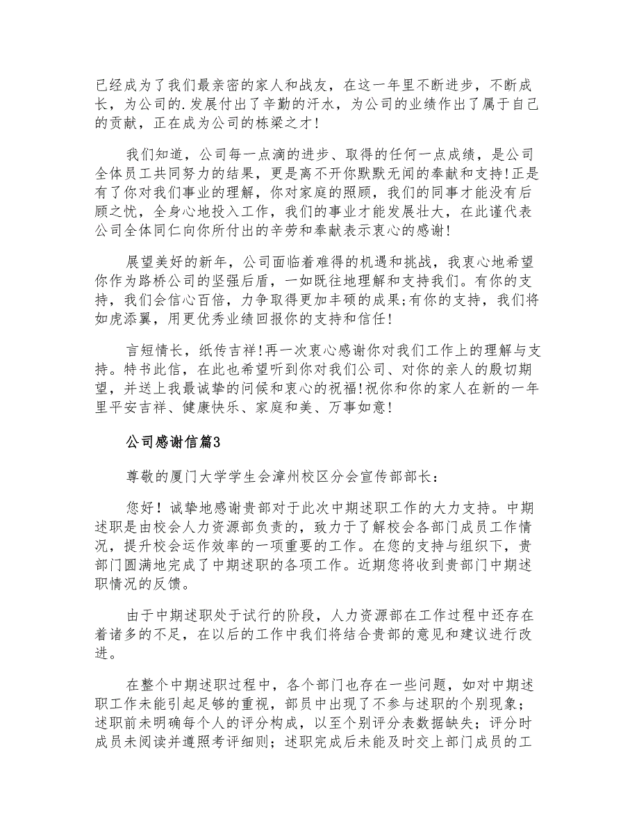 2022年公司感谢信锦集7篇_第2页