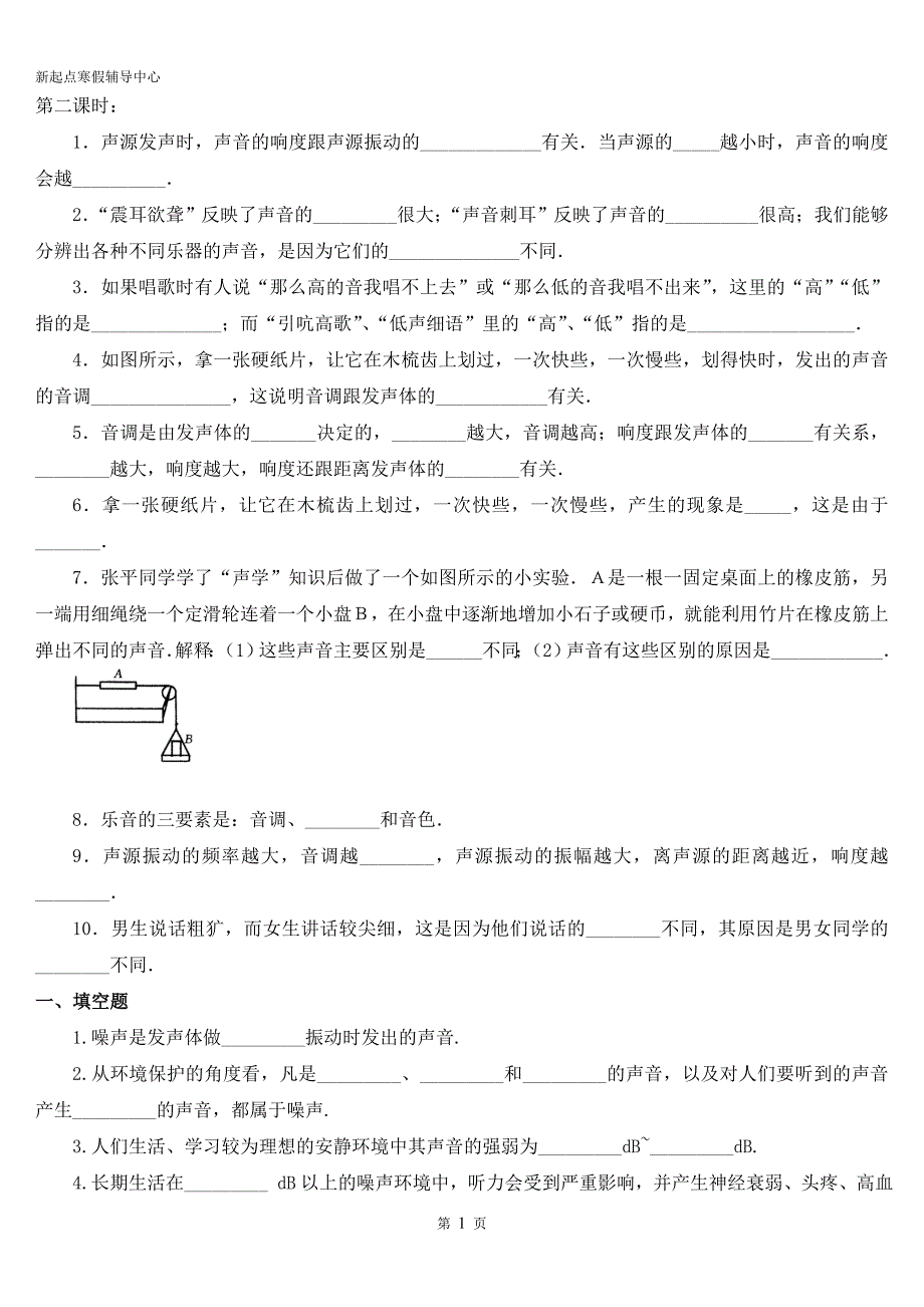 (完整)新人教版八年级物理上册练习题4.doc_第1页