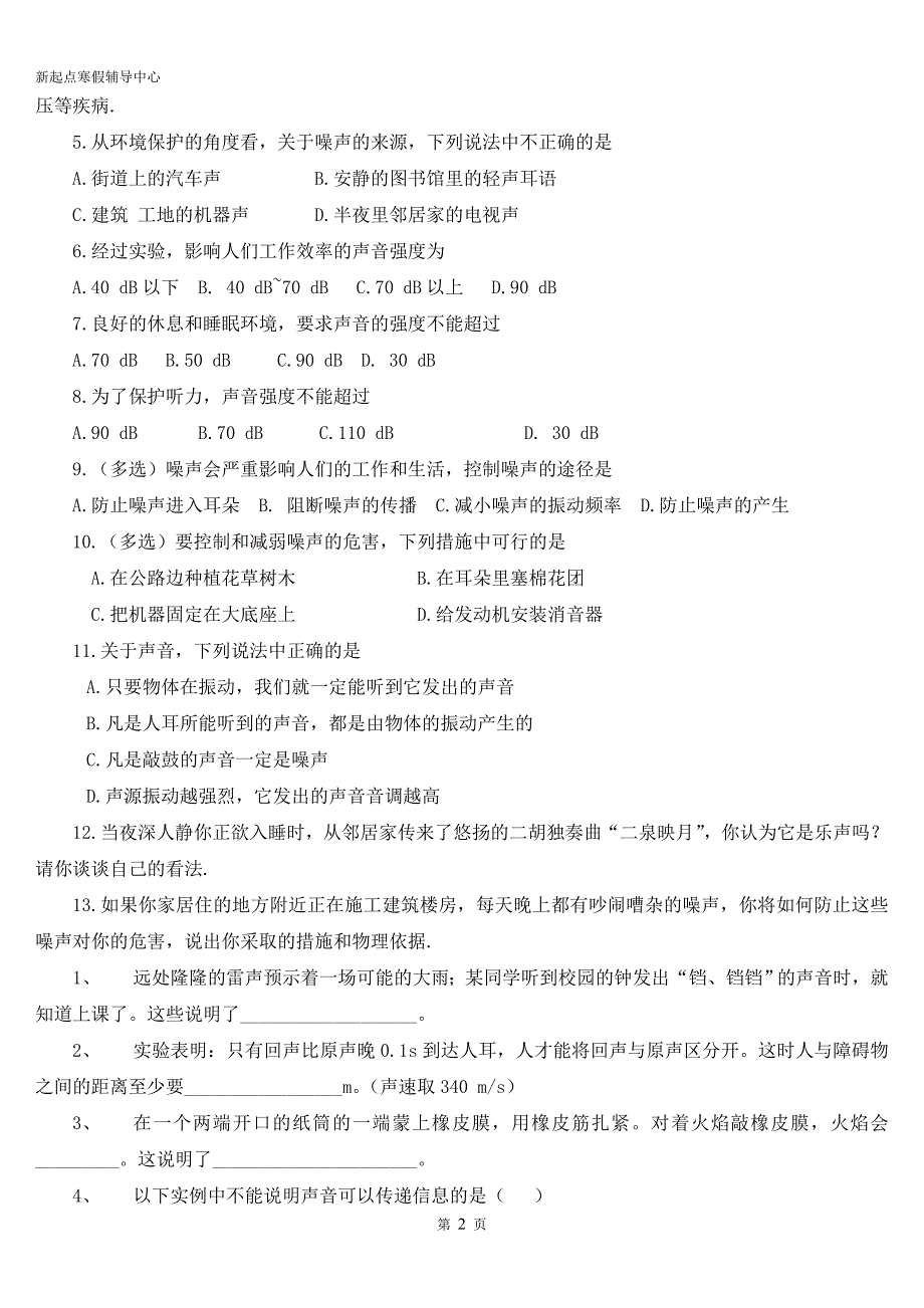 (完整)新人教版八年级物理上册练习题4.doc_第2页