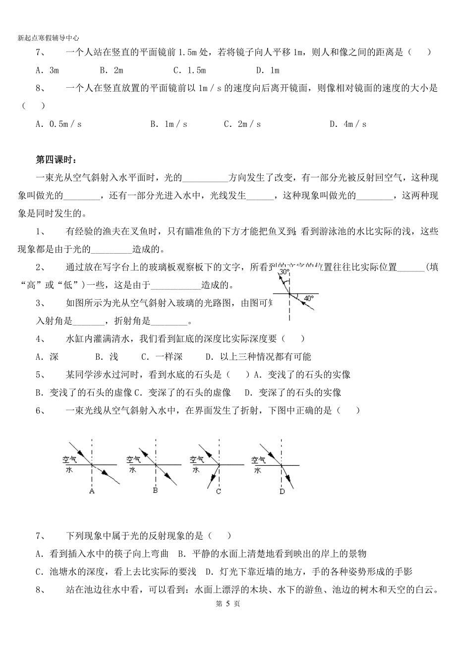 (完整)新人教版八年级物理上册练习题4.doc_第5页