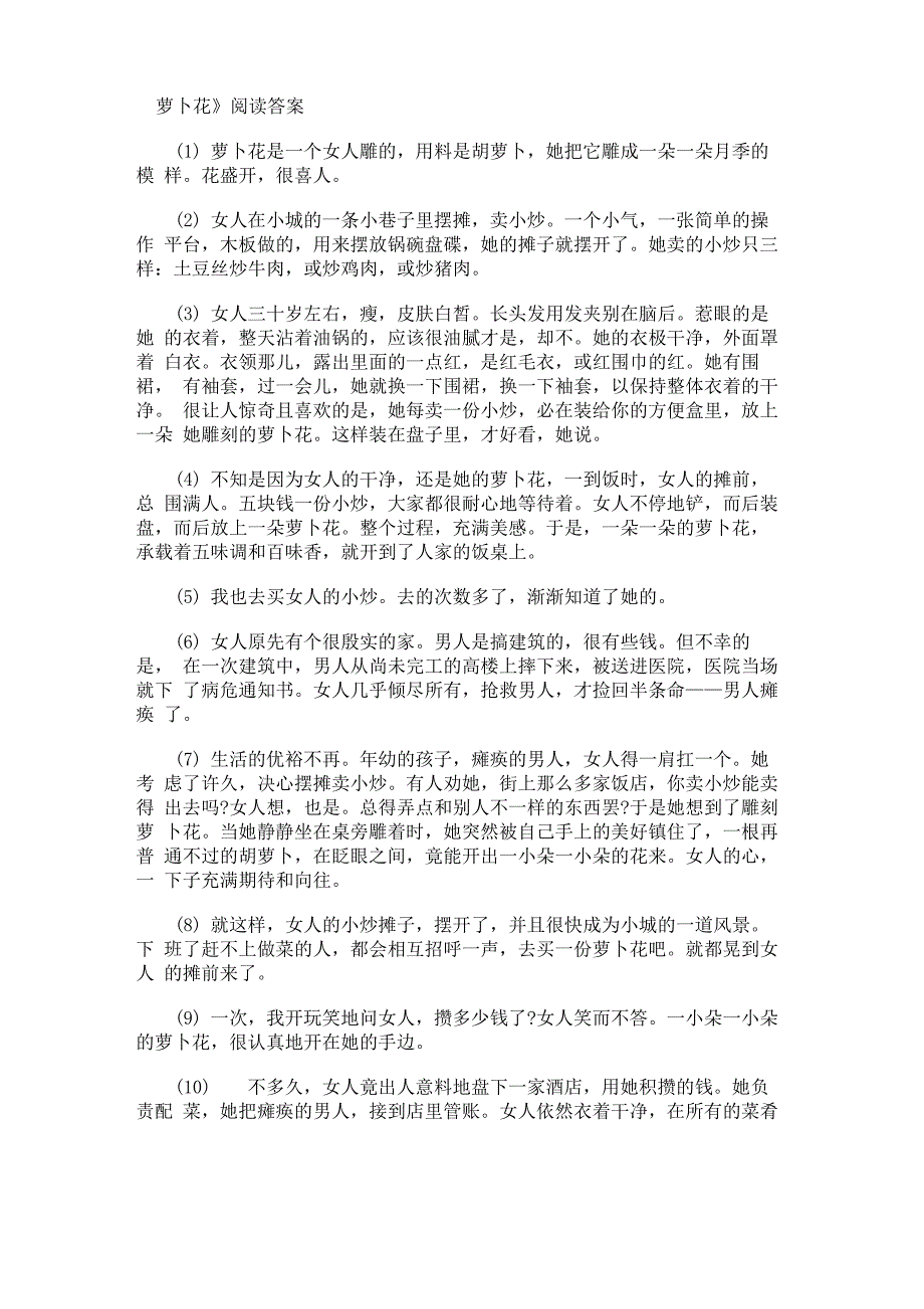《萝卜花》阅读答案_第1页