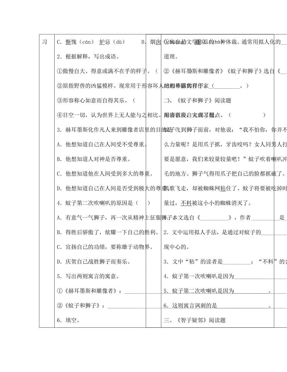 七年级语文上册智子疑邻和塞翁失马学案无答案无答案新人教版_第5页