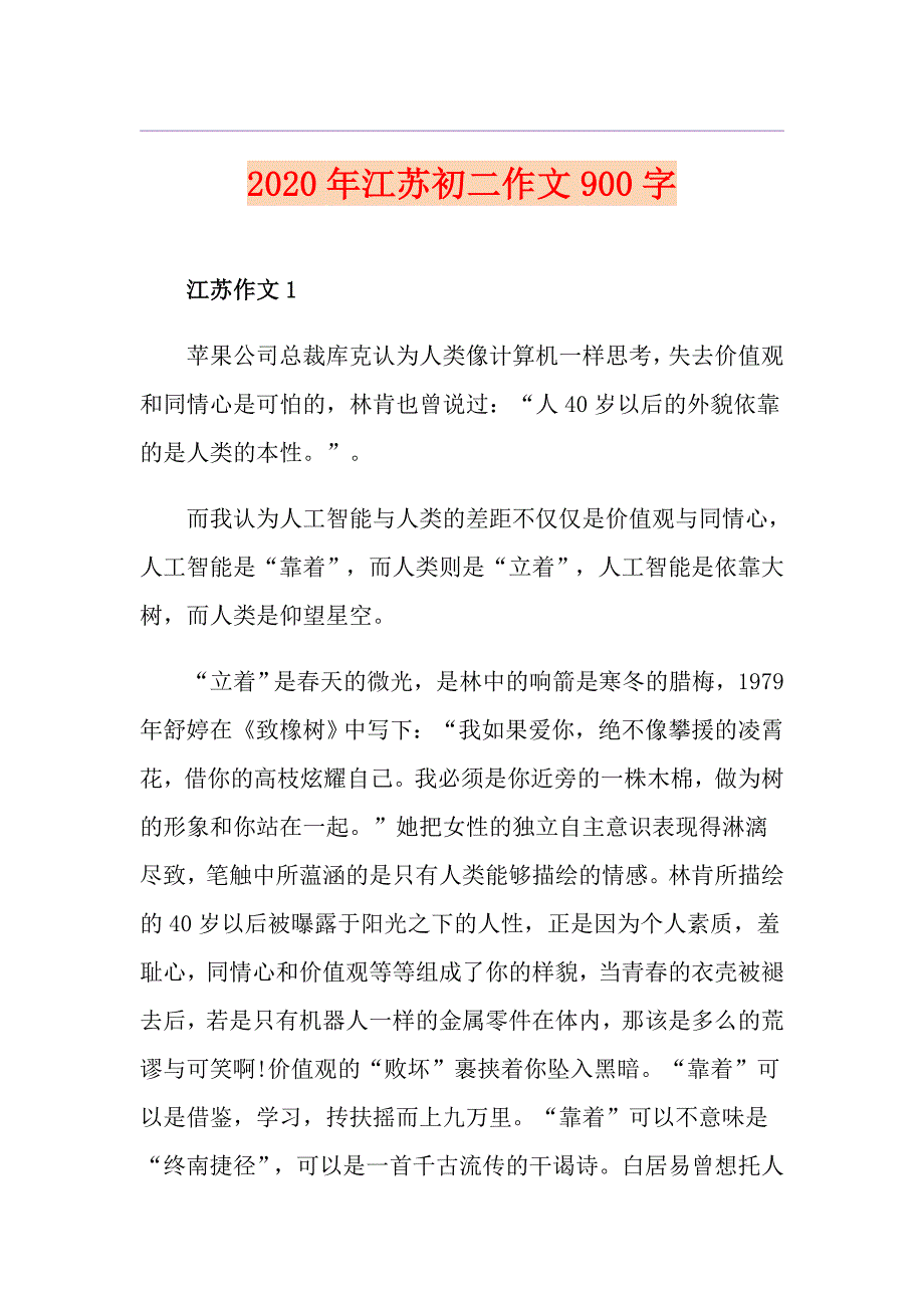 江苏初二作文900字_第1页