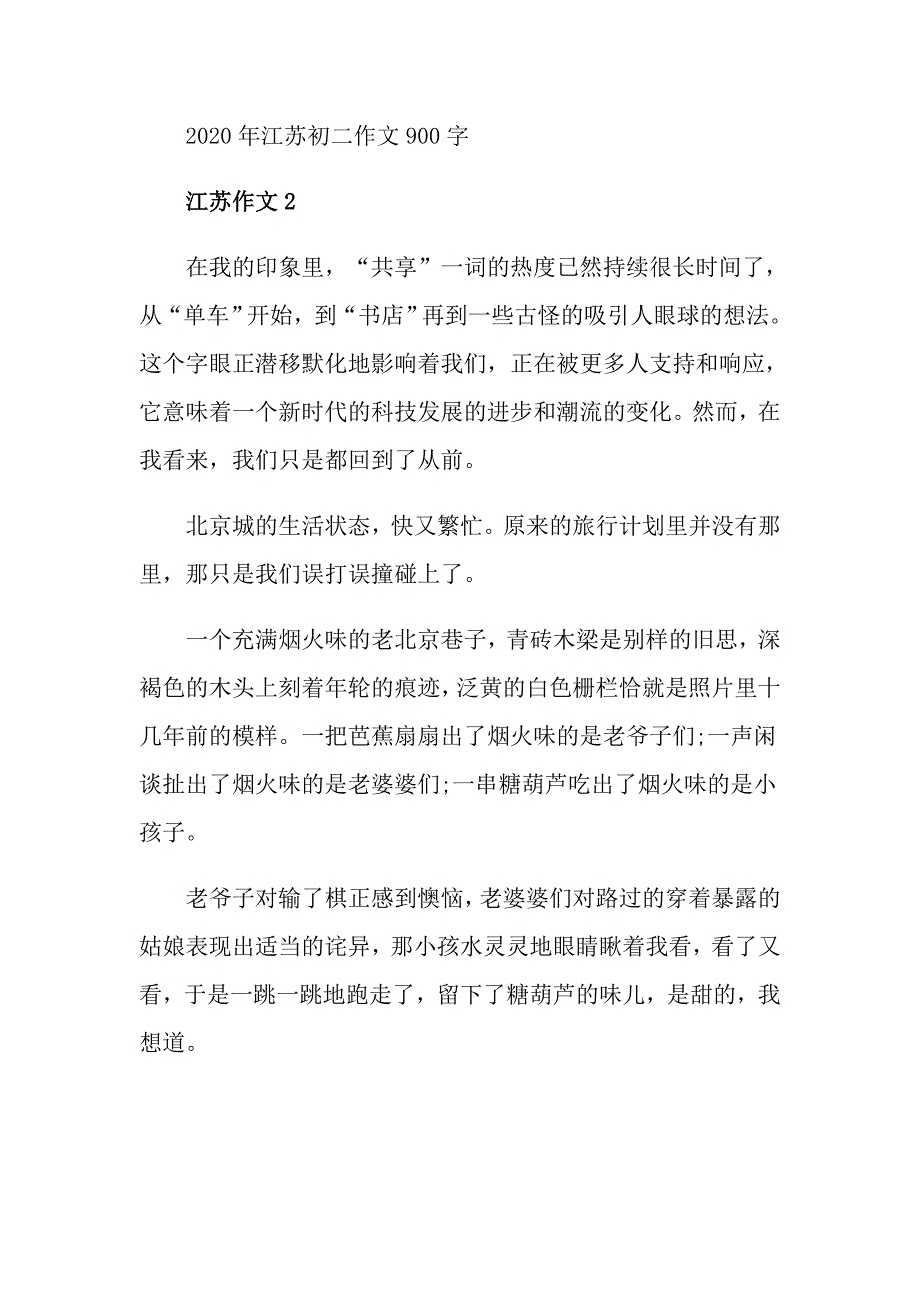 江苏初二作文900字_第3页