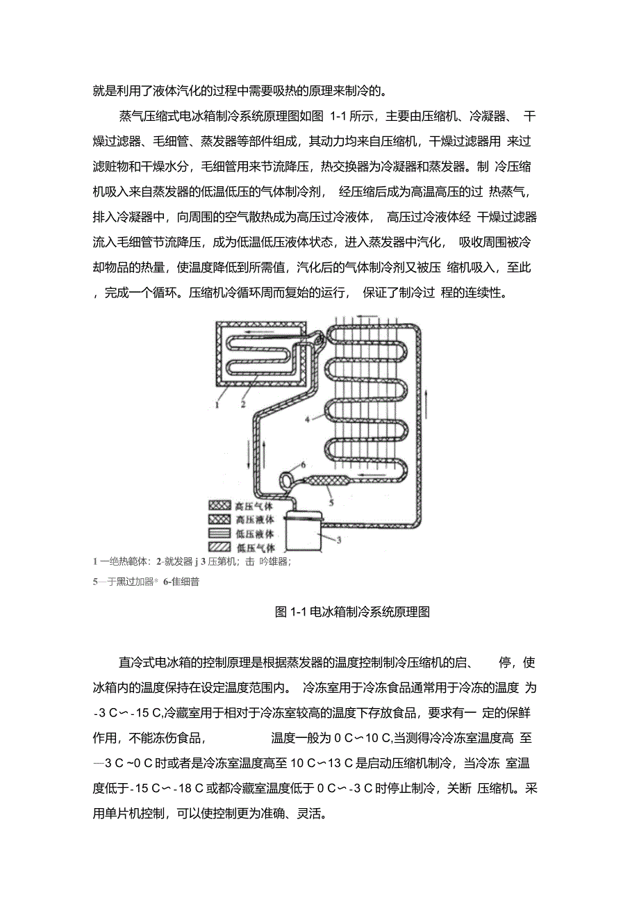 冰箱温度智能控制系统的设计_第4页