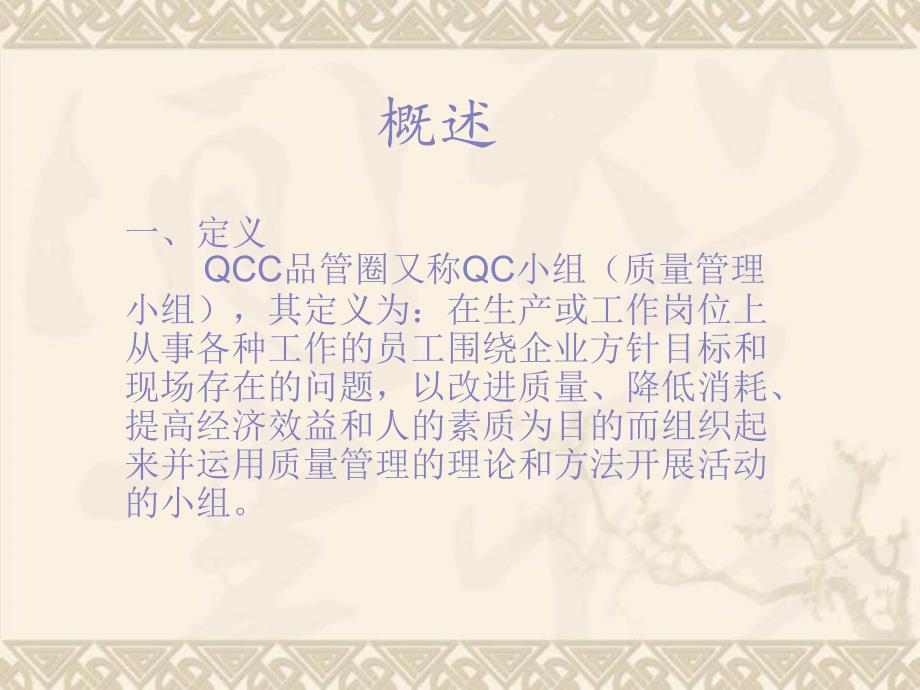 QCC品管圈推行步骤说明_第1页