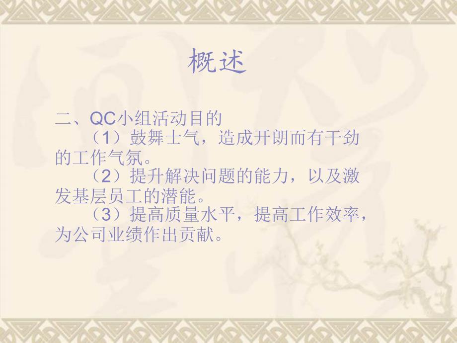 QCC品管圈推行步骤说明_第2页