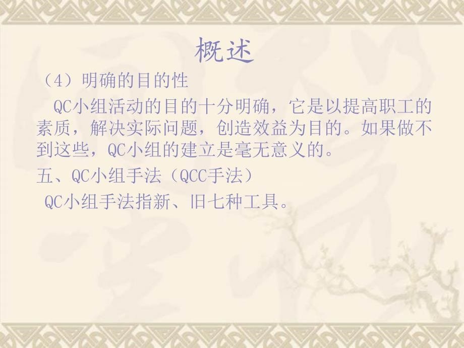 QCC品管圈推行步骤说明_第5页