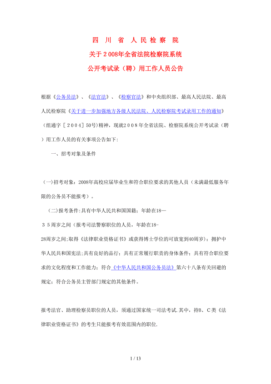 四 川 省 人 民 检 察 院_第1页