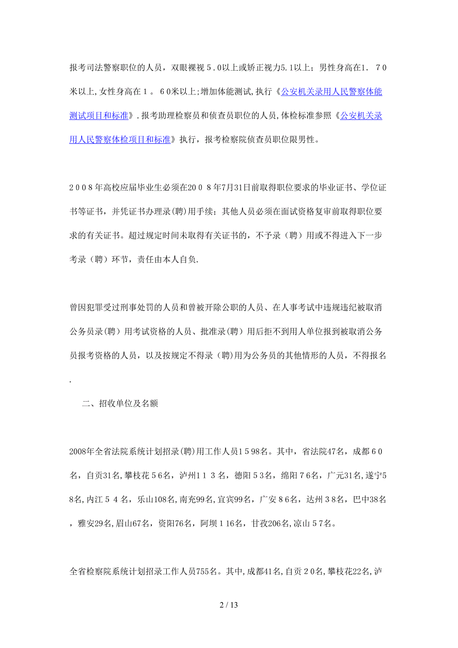 四 川 省 人 民 检 察 院_第2页