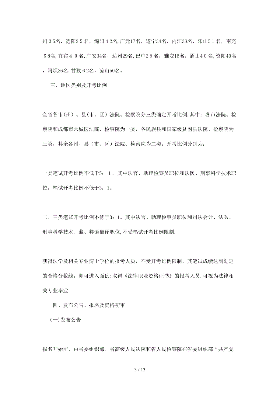 四 川 省 人 民 检 察 院_第3页