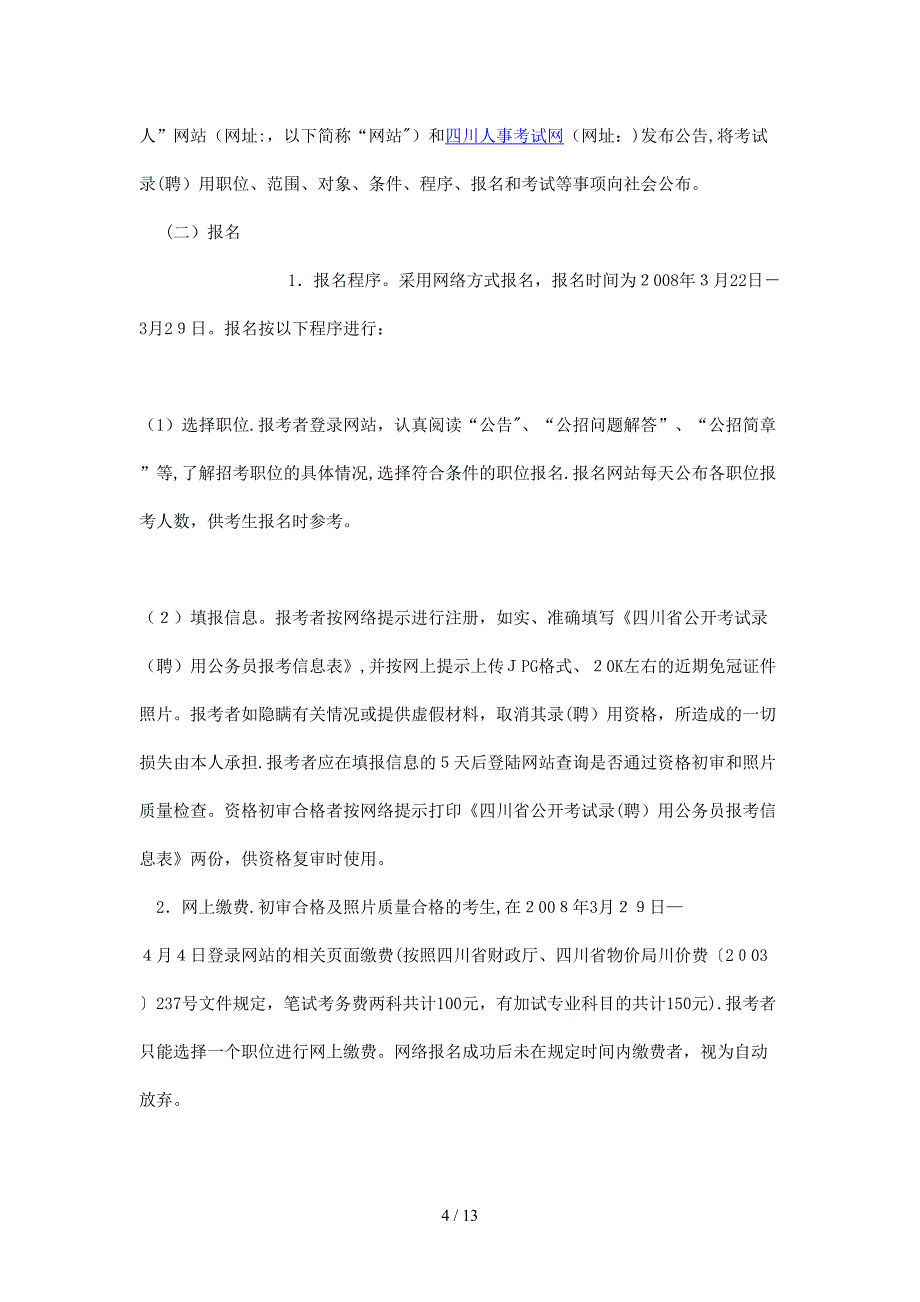 四 川 省 人 民 检 察 院_第4页