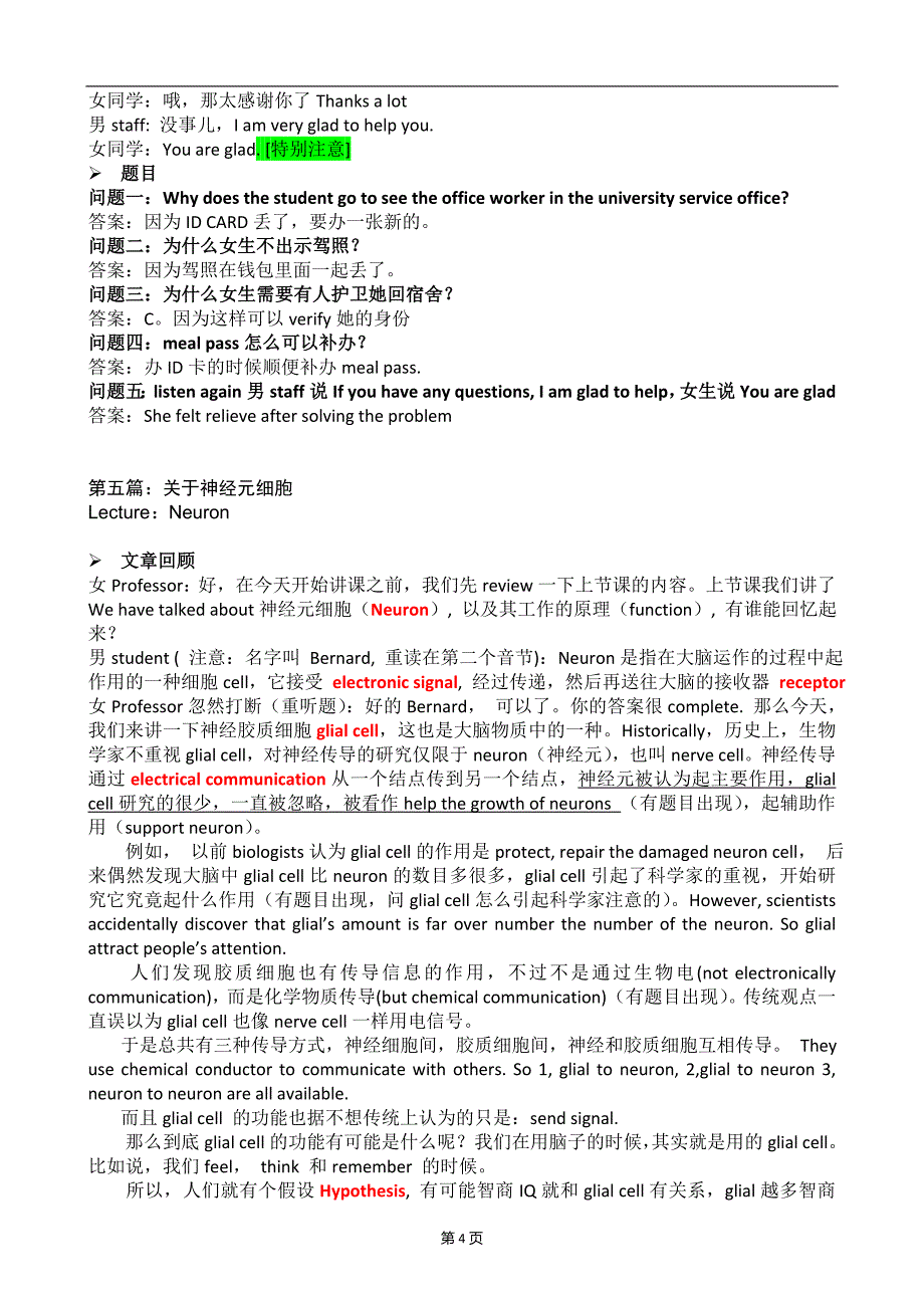 听力经典加试.doc_第4页