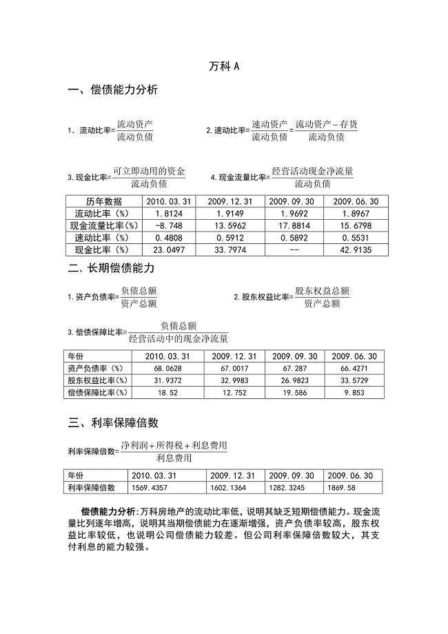 2012中央电大网上形考财务报表分析