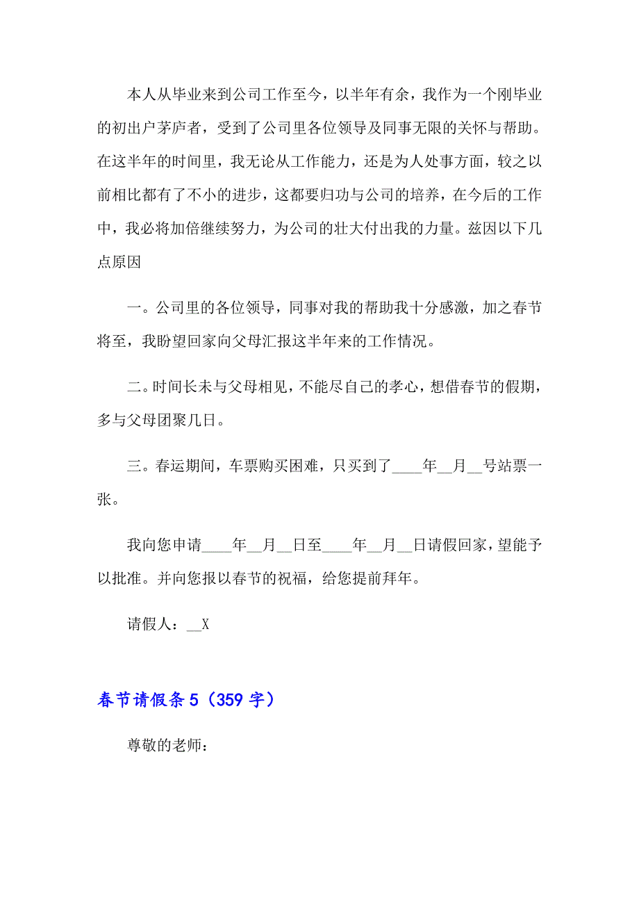 （多篇）2023年节请假条(集合15篇)_第3页